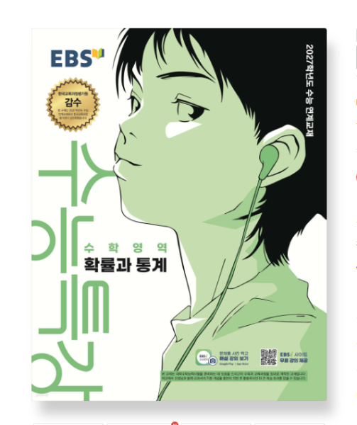 EBS 수능특강 수학영역 확률과 통계 (2026년) (2027 수능대비)