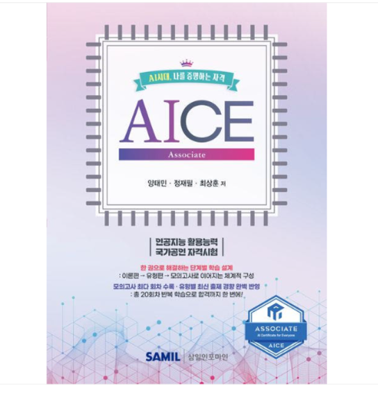 [출판사]2026 (삼일인포마인 양태민 외) AICE Associate