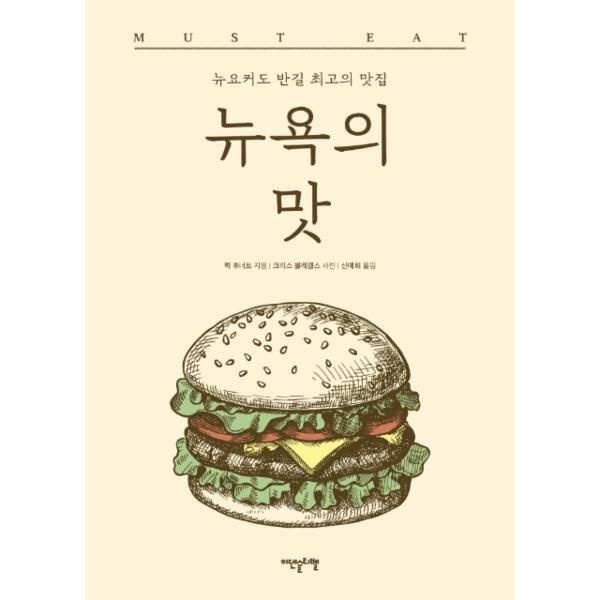 이덴슬리벨(비전비엔피) [피오르드] 뉴욕의 맛 - 뉴요커도 반길 최고의 맛집
