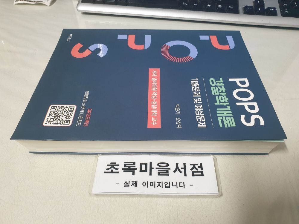 [개똥이네][중고-최상] POPS 경찰학개론(GB70)