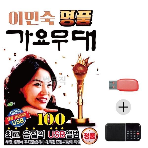 알티피아 [하프클럽]효도라디오 USB 이민숙 명 품 가요무대