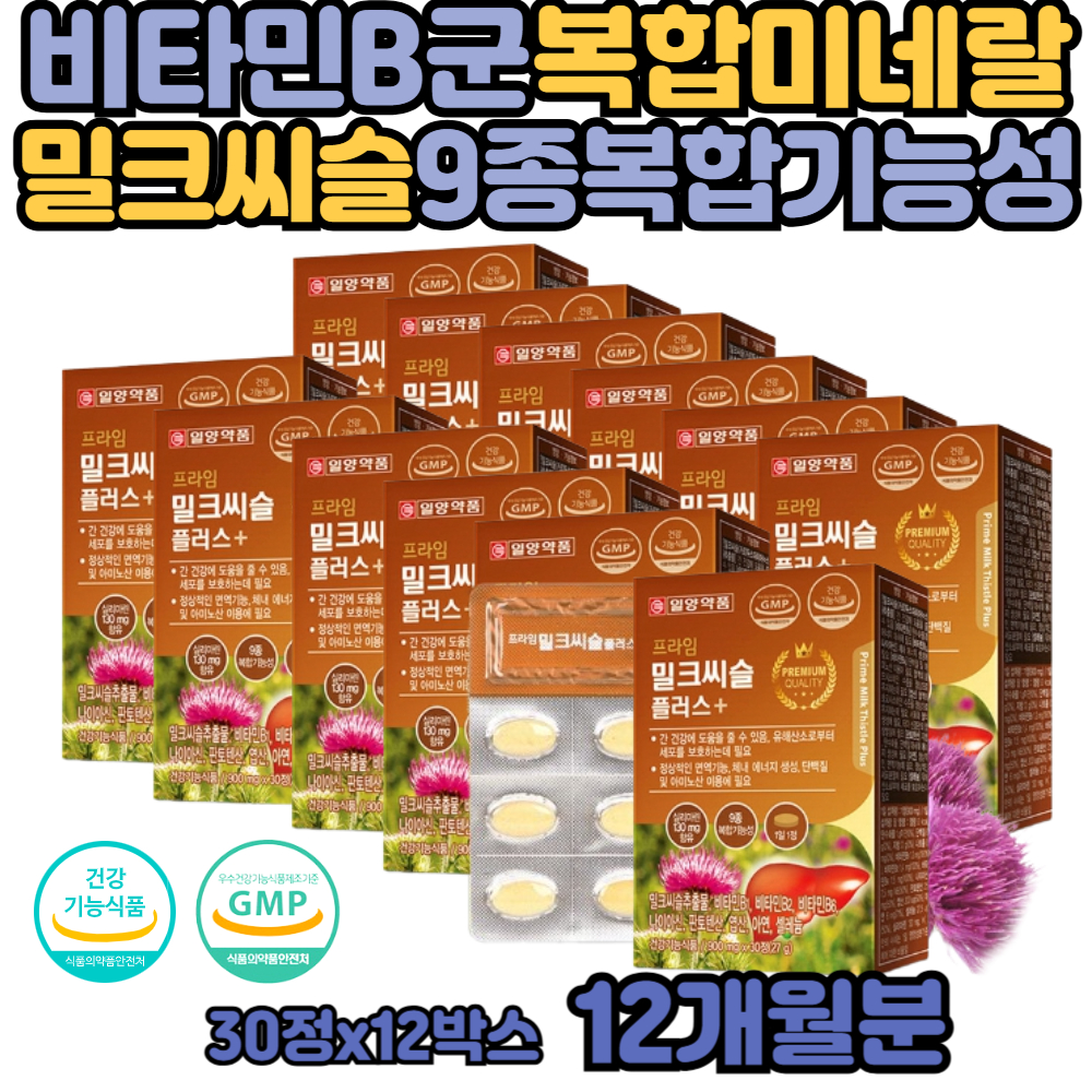 자체제작 여자 밀크씨슬 실리마린 비타민 b6 남자 60대 엽산 헛개나무 열매 영지버섯 추출물 시니어 선물 수용성 밀크 시슬