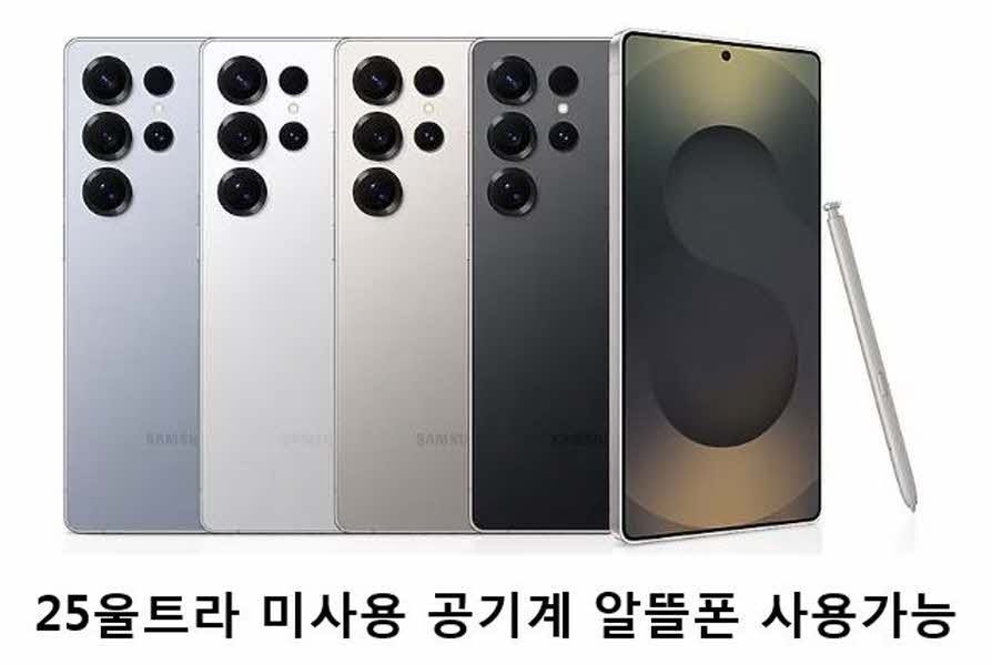 상품상세참조 삼성전자 갤럭시 25울트라   SM-S938 미사용 공기계 단말기자급제 알뜰폰가능