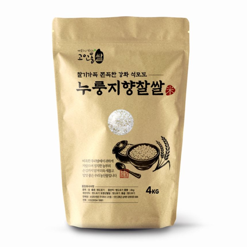 농업회사법인 주식회사 고인돌 고인돌 25년 찰기있는 쫀득한 석모도 김성호 누룽지향찰쌀 4kg 양말증정
