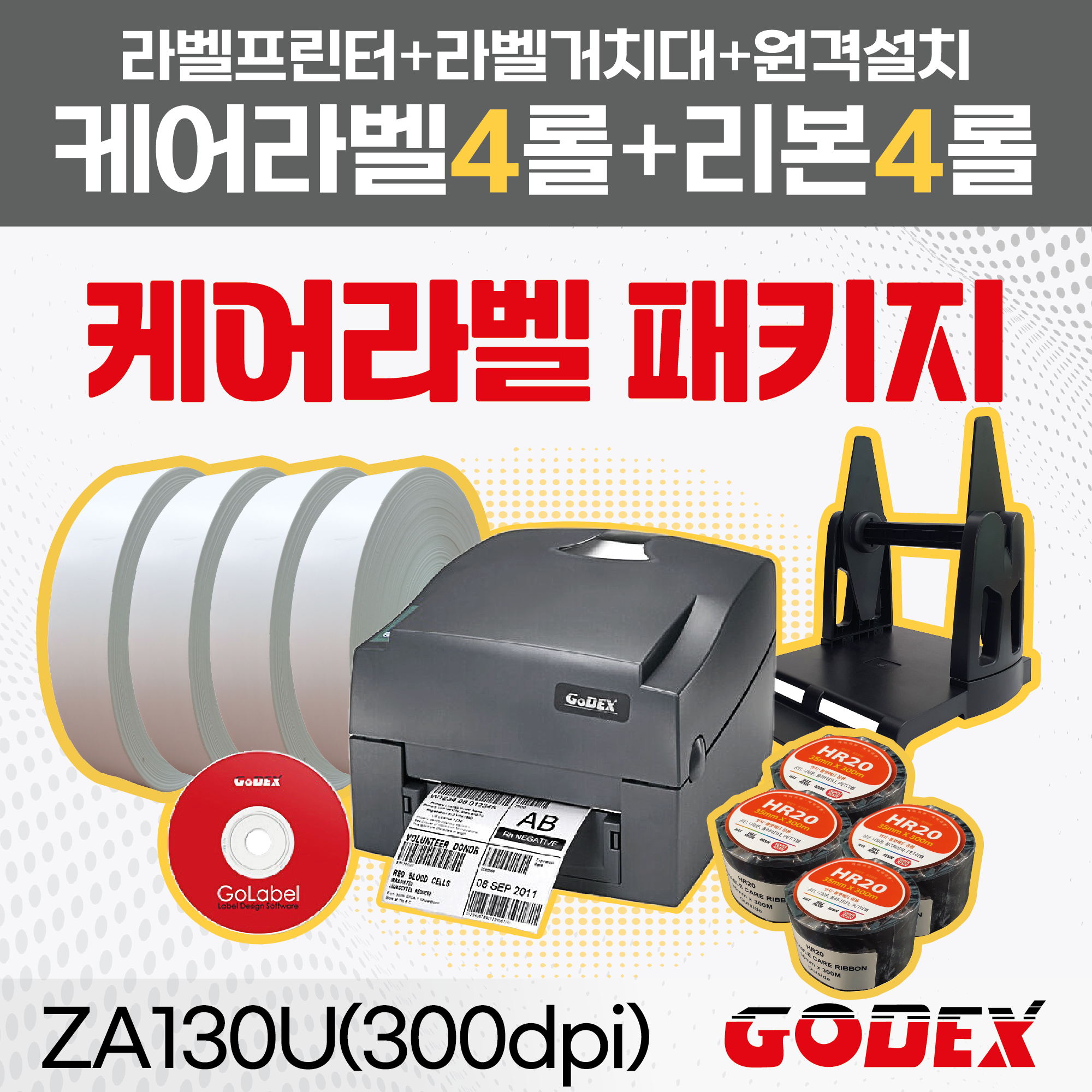 [오늘출발] GODEX 고덱스 ZA130U 케어라벨패키지 바코드프린터 원단 리본 원격설치