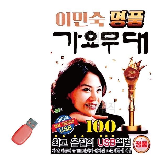 알티피아 [하프클럽]이민숙 명 품 가요무대 USB 노래