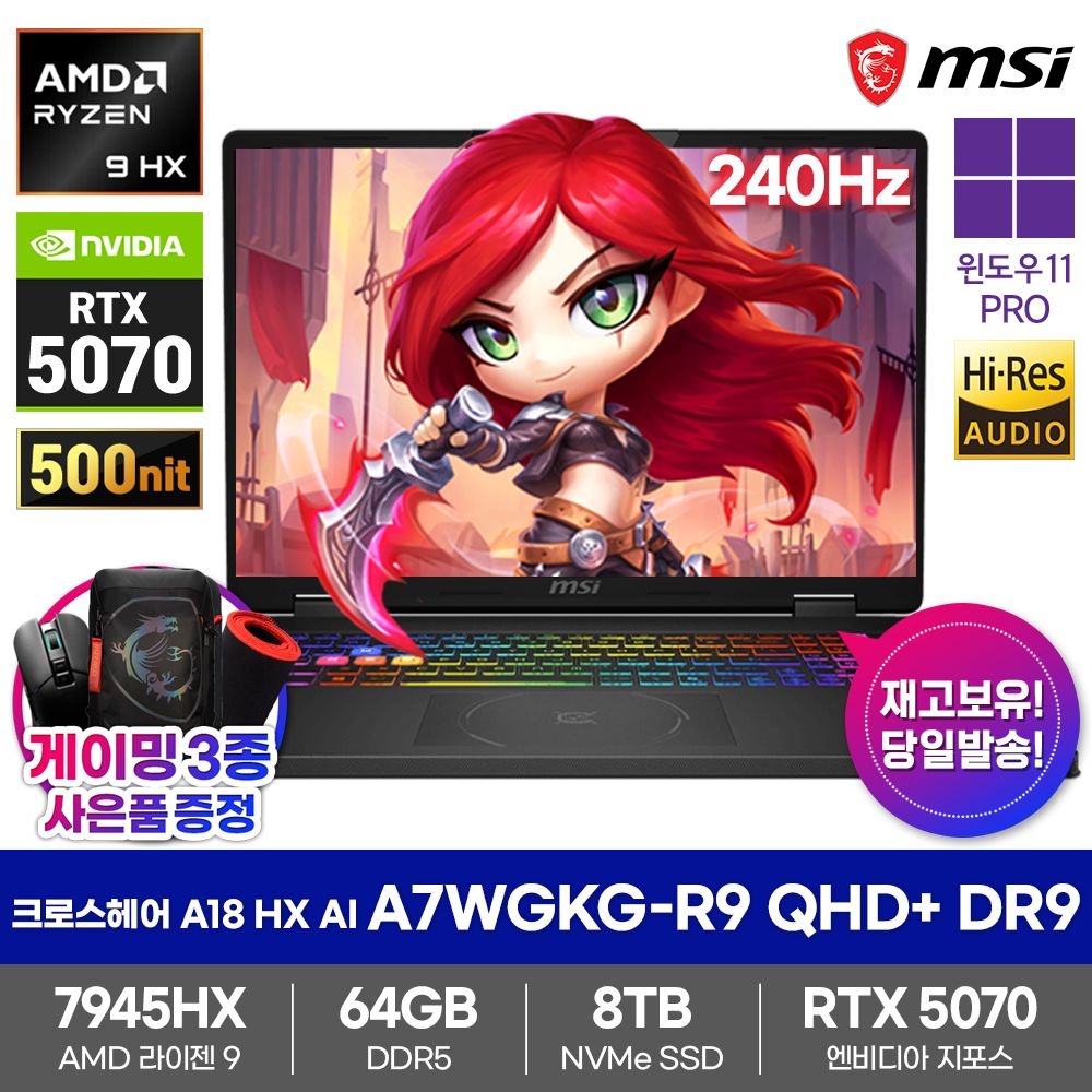 MSI MSI 크로스헤어 A18 HX AI A7WGKG-R9 QHD+ DR9 게이밍노트북 64GB SSD8TB Win11Pro 라이젠9-7945HX RTX5070 고성능