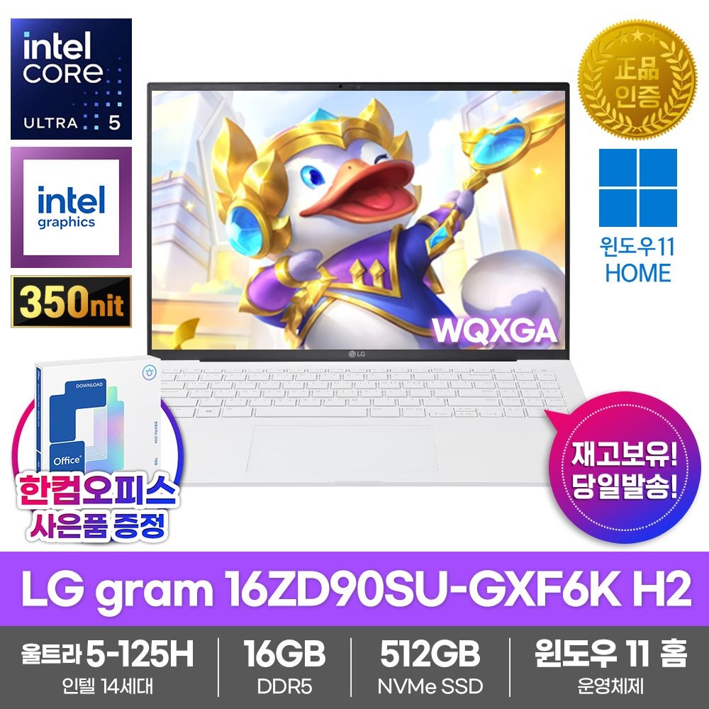 LG전자 LG전자 그램16 16ZD90SU-GXF6K H2 노트북 윈도우11 16GB SSD512GB 울트라5-125H 업무용 가벼운