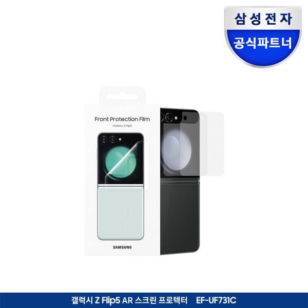 삼성전자 [정품1+1] 갤럭시 Z플립5 액정보호필름 1+1 스크린프로텍터 / EF-UF731CTEGKR / Z플립6 호환