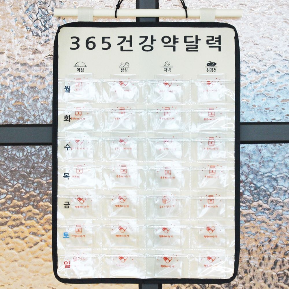 365 부모님선물 효도선물 약먹는달력 약달력 약캘린더 건강