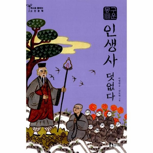 [보리보리]구운몽 - 인생사 덧없다