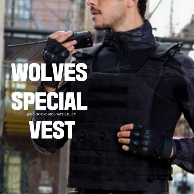 [울브스/공구팜]텍티컬조끼 WOLVES 경호 사설업체 필수 보호 블랙