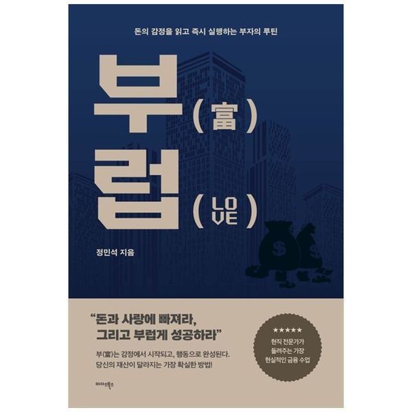[보리보리]부럽 ： 돈의 감정을 읽고 즉시 실행하는 부자의 루틴