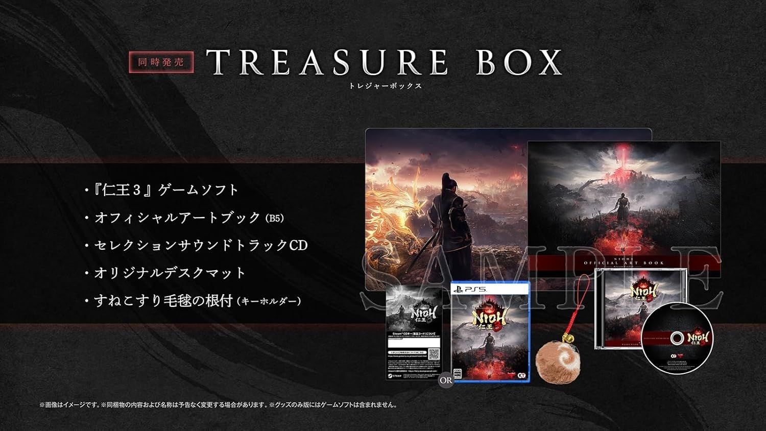 플레이스테이션 [해외] PS5 인왕3 TREASURE BOX 일본발매