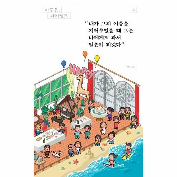 제철소 [빅북] 아무튼, 싸이월드 - 아무튼 시리즈 41