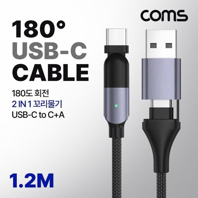[모아락스토어 협력사]모아락스토어 꺾임 180도 C타입케이블 100W 데이터케이블