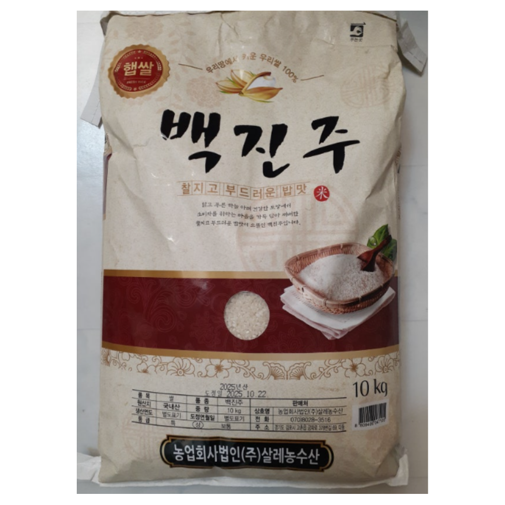 살레농수산 25년 햅쌀 백진주 쌀 20키로 당일도정