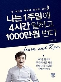 라온북 [개똥이네][중고-상] 나는 1주일에 4시간 일하고 1000만원 번다(KU27)