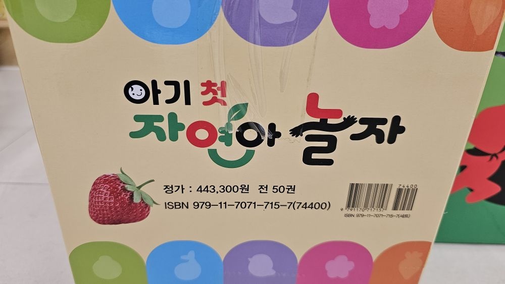 [개똥이네][중고]아기첫자연아놀자(PA48)