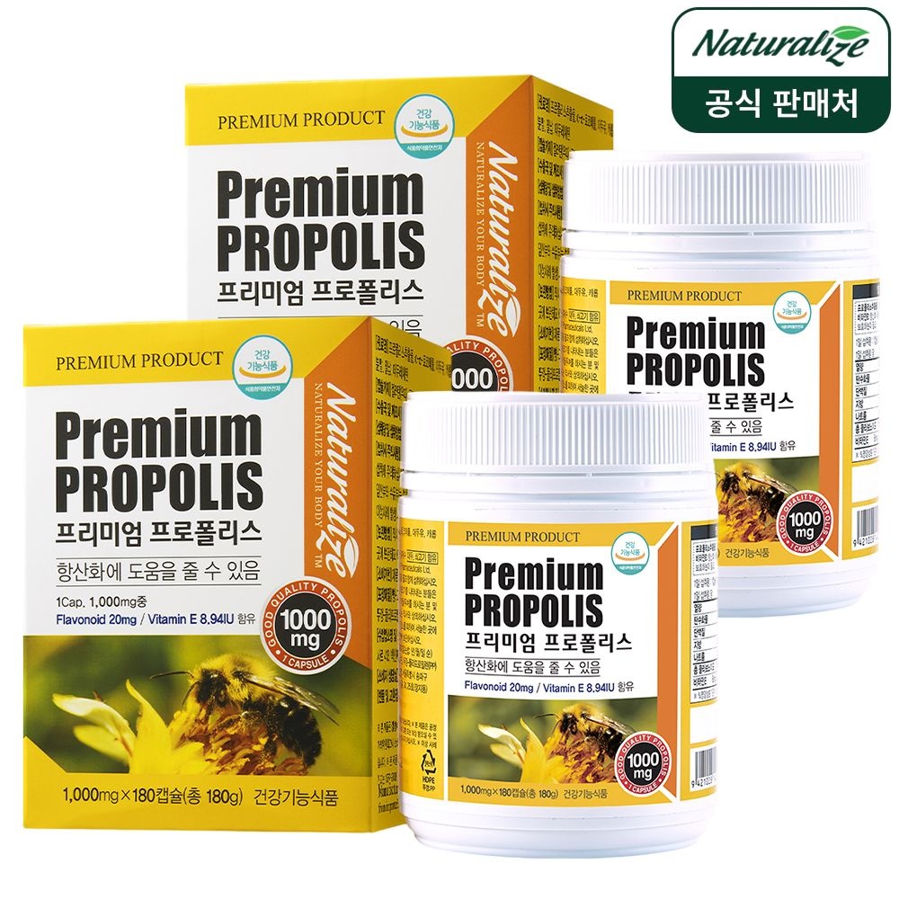네추럴라이즈 뉴질랜드 프리미엄 프로폴리스 1000mg x 180캡슐 2병 12개월분