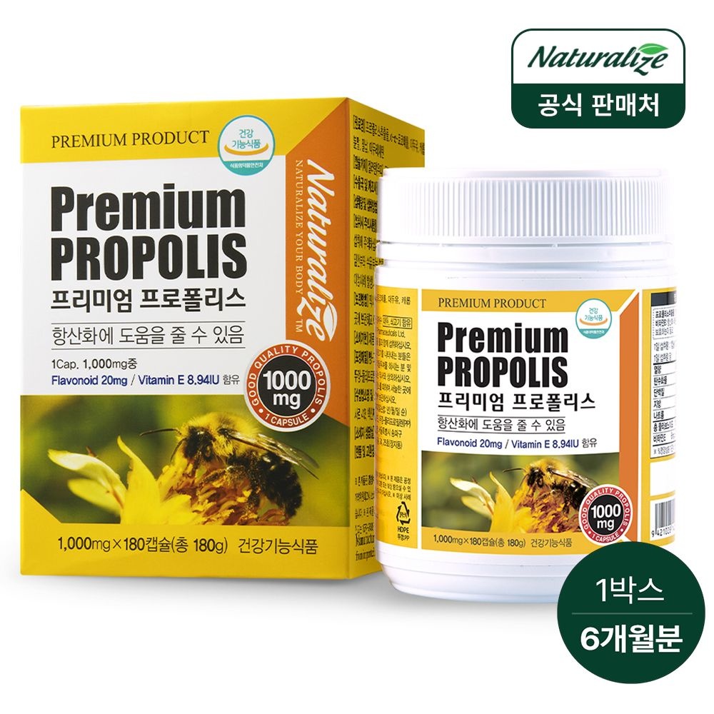 네추럴라이즈 뉴질랜드 프리미엄 프로폴리스 1000mg x 180캡슐 6개월분
