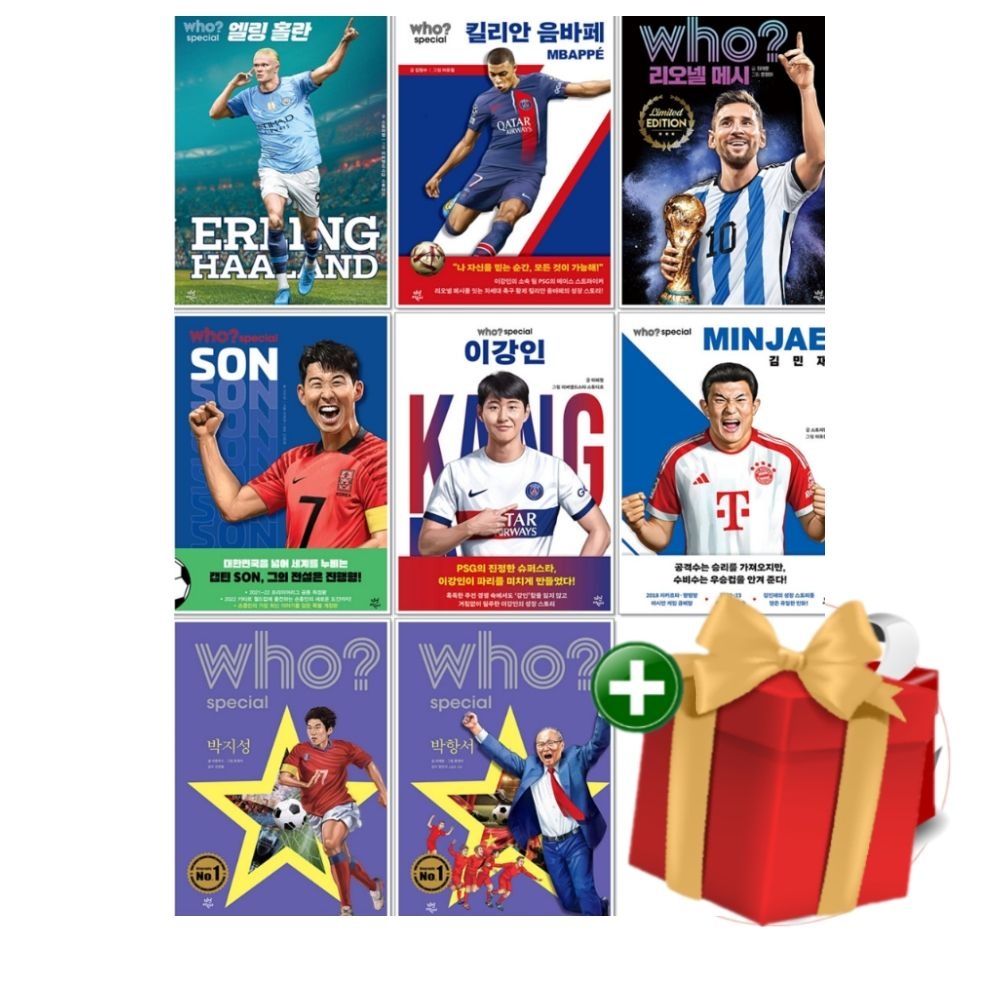 who 후 축구선수 손흥민 이강인 김민재 박지성 박항서 메시 음바페 엘링홀란 전8권 세트+선물
