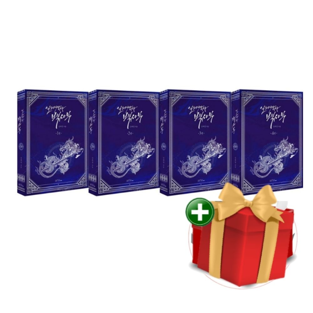 일타강사 백사부 1-4권 소설책 세트+선물