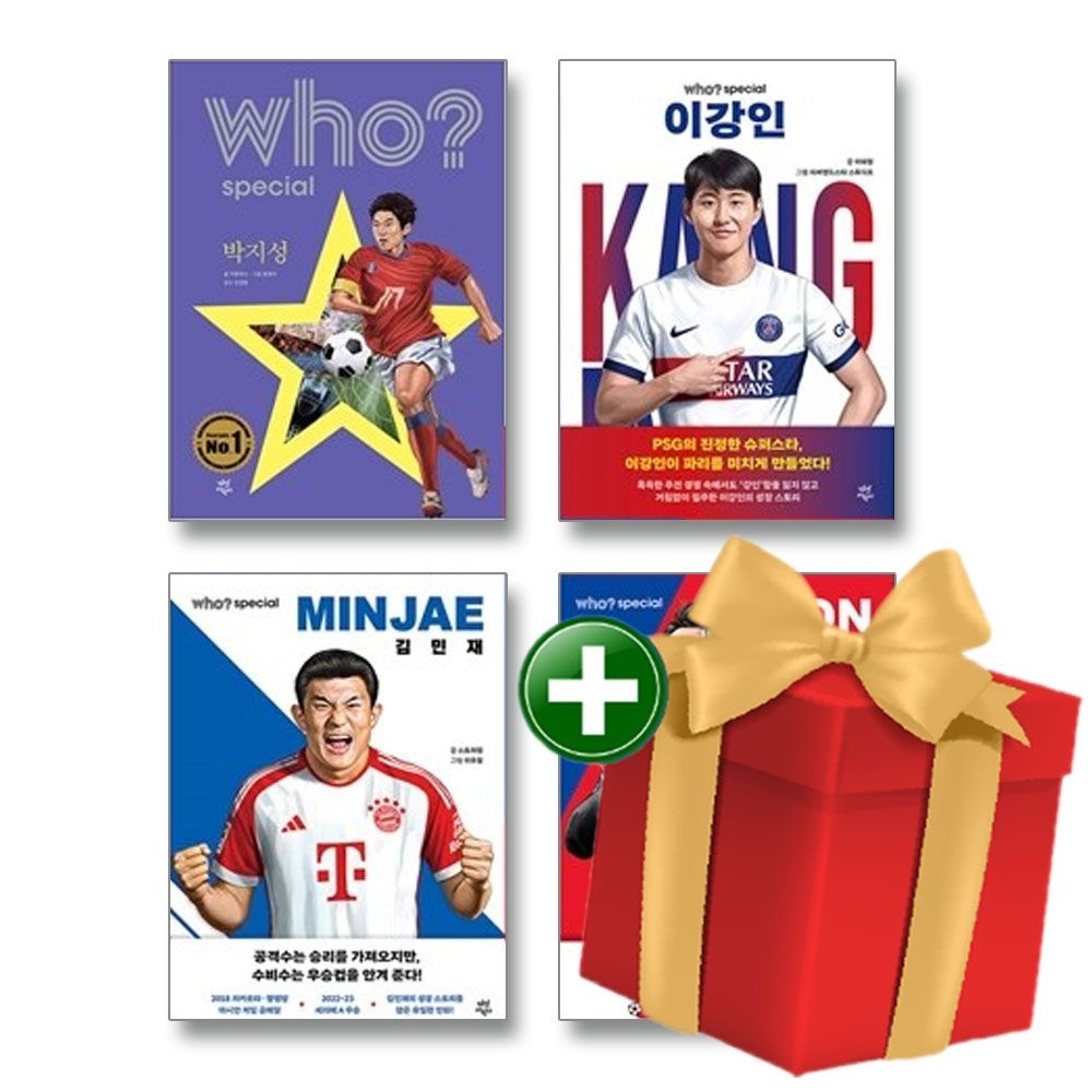 Who Special 손흥민 이강인 김민재 박지성 전4권 세트 대한민국 축구선수+랜덤선물