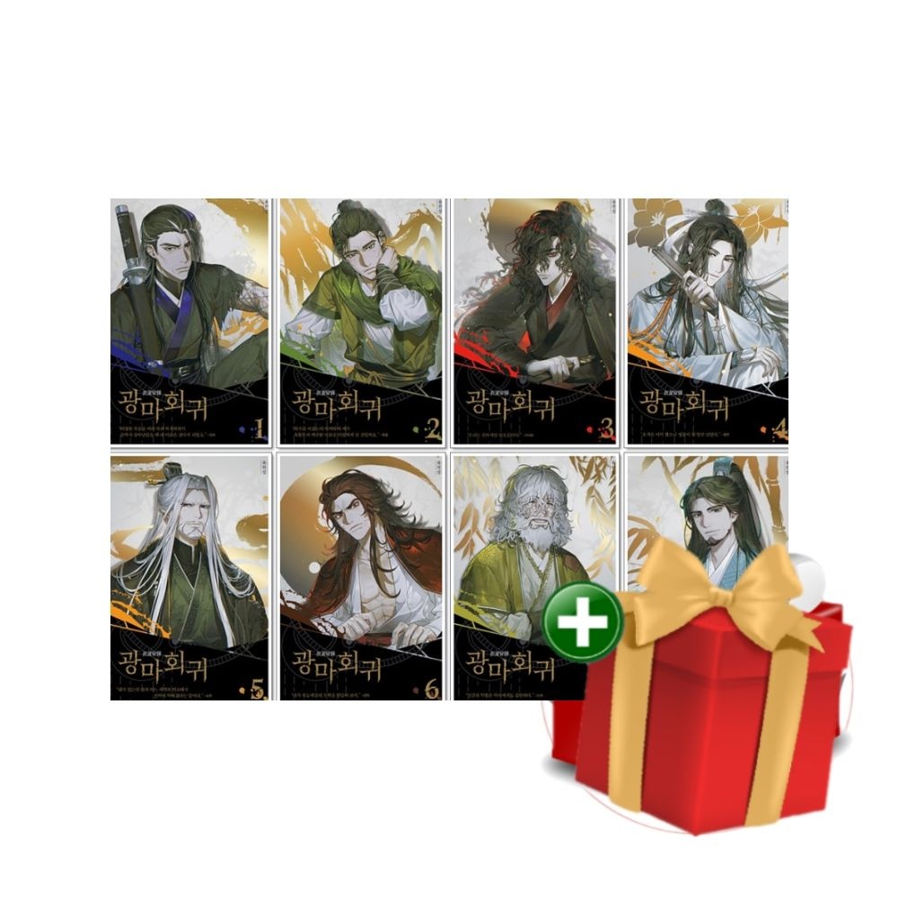 소설책 광마회귀 1-8권 세트+랜덤선물