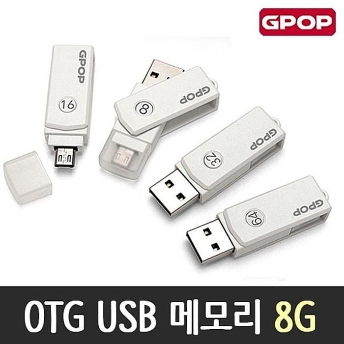[아우트_61]OTG USB 메모리 SS하드 8G 노트북