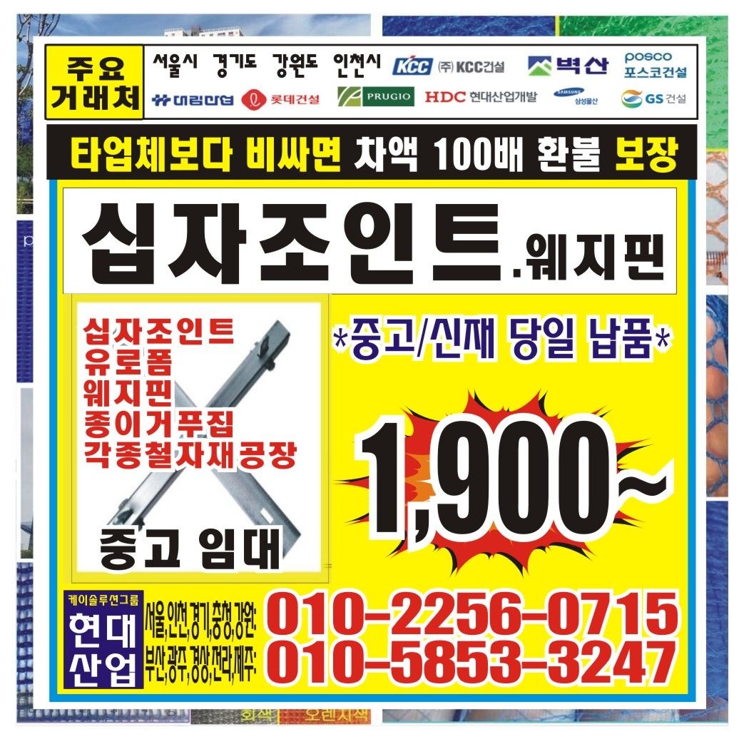 신상 십자볼트 / 십자조인트 유로폼 콘판넬 파이프 RPP방음벽 EGI휀스 웨지핀 크램프 단관파이프 연결핀