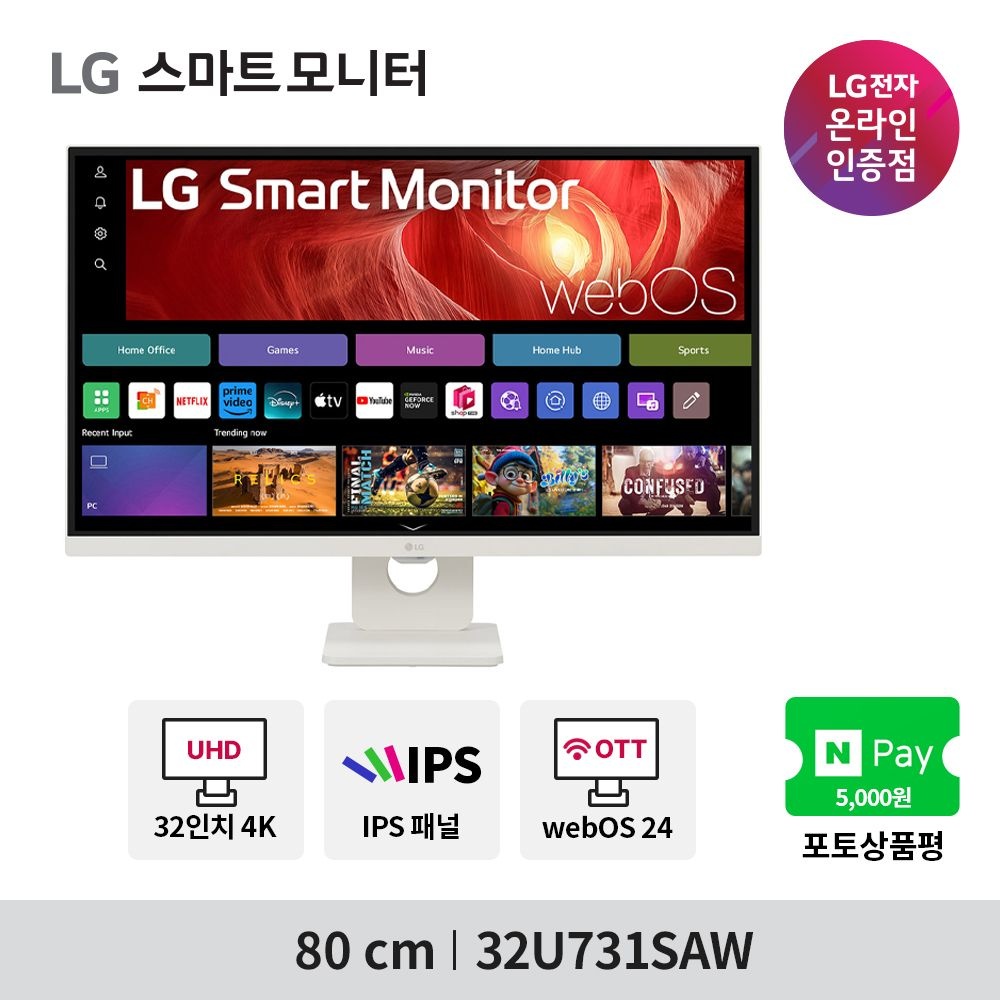 LG전자 LG 32U731SAW 80cm(32인치) 4K모니터 UHD IPS 콘솔용 PS5용 슬림베젤 WebOS24 넷플릭스 유튜브 OTT지원