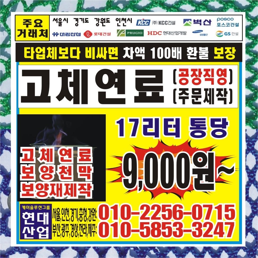 상품상세참조 현장용 고체연료 난방 양생 / 난로 양생 염화칼슘 / 톤백 PVC수직망 강관파이프 파이프 RPP방음벽 EGI휀스