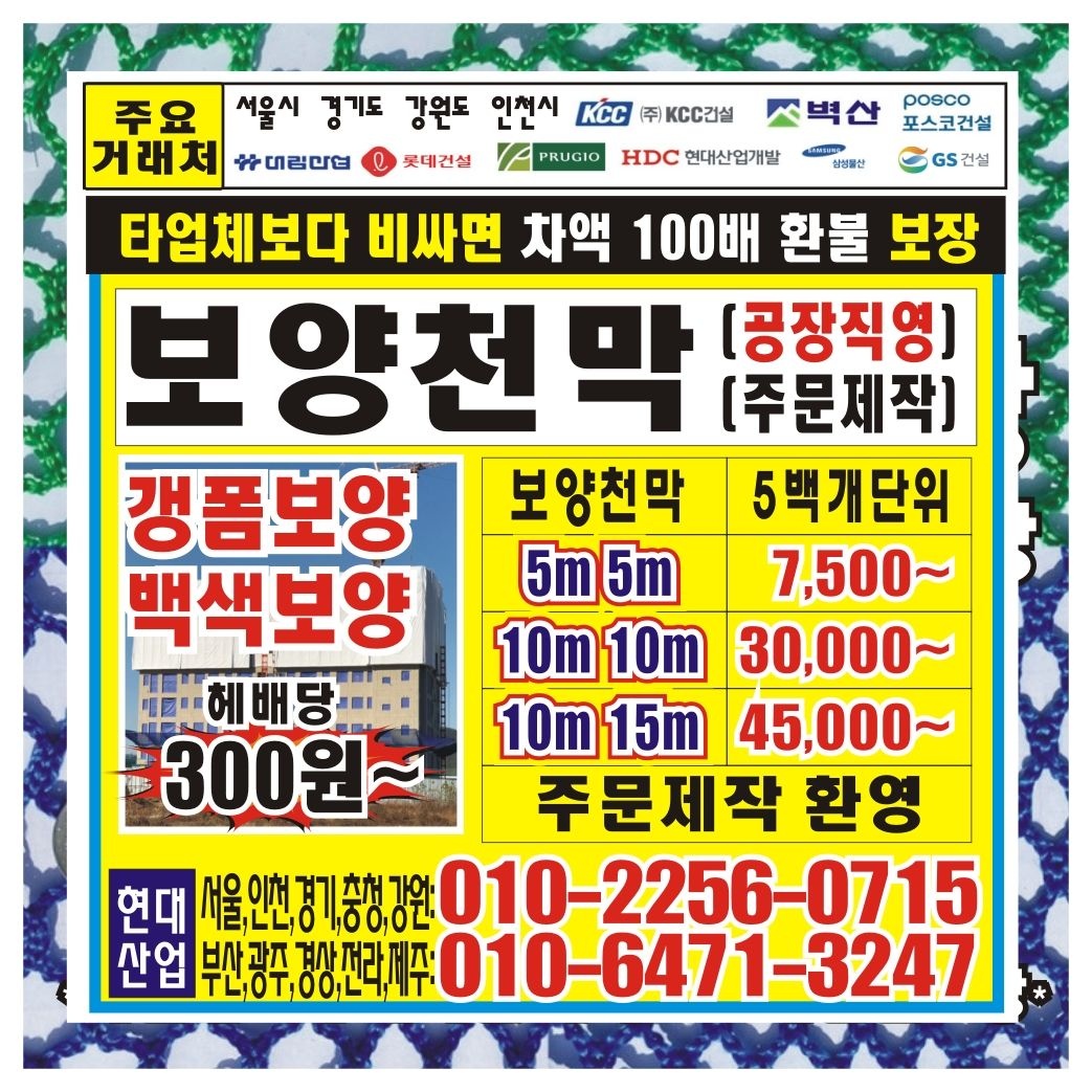 보양천막 헤배 백색천막 갱폼보양 / 시스템비계 PVC수직망 갱폼 파이프 RPP방음벽 톤백 EGI휀스 크램프