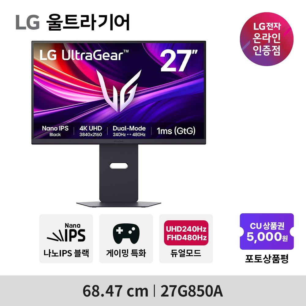 [온누리상품] LG전자 27G850A 68.47cm 나노IPS Black  울트라기어 게이밍모니터