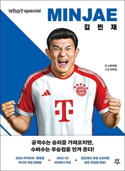 제이북스 Who Special - 김민재