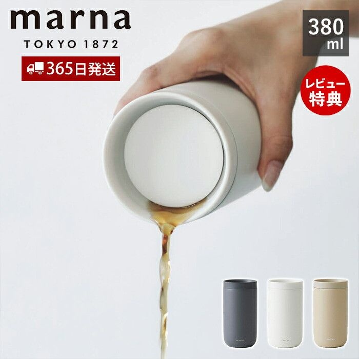 [해외] marna 마르나 360도 텀블러 380ml 스테인리스 뚜껑 포함 보온보냉