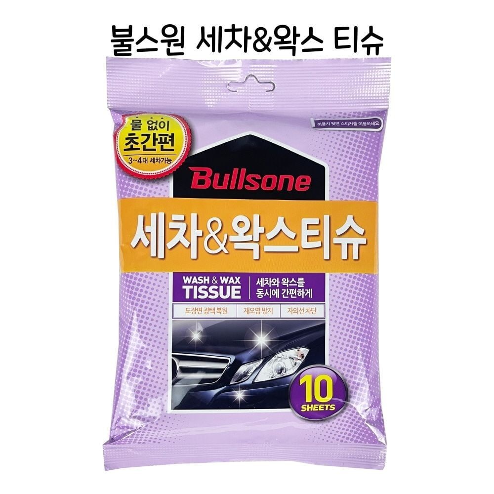 복지니마켓 협력사 세차 왁스 O 티슈 - 캉가루 고광택 물 왁스 세차 고체 간편 용품 맥과이어 레자