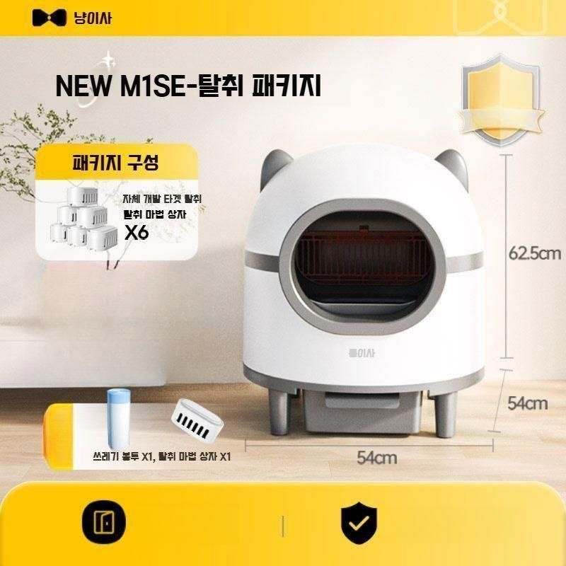[해외] 고양이 자동 화장실 대형 배변 스마트형 탈취 청소 냄새 제어