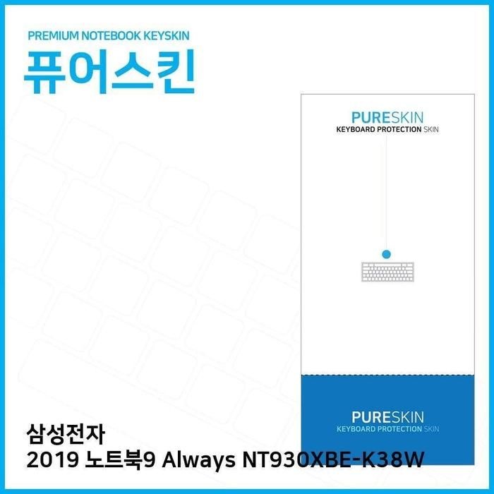 상세페이지 참조 [아우트_61]Always 2019 노트북9 NT930XBE-K38W키스킨