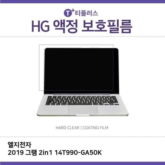 [아우트_61]고광택 화면보호 필름 2019 2in1 14T990-GA50K