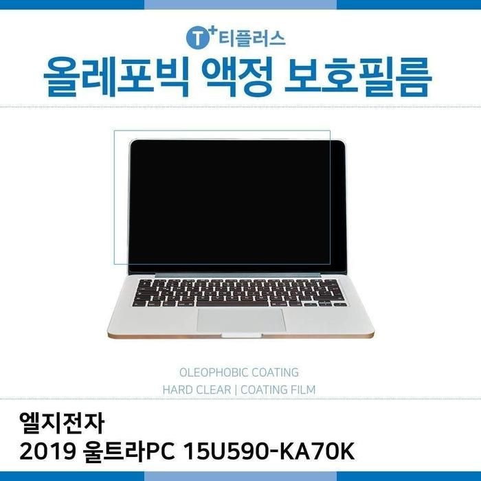 [아우트_61]울트라PC 올레포빅 LCD 필름 2019 15U590-KA70K