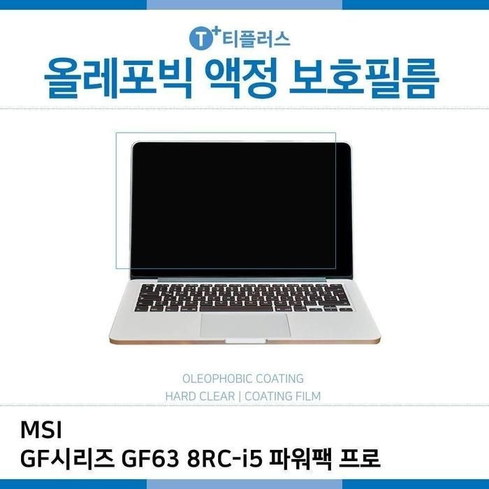 [아우트_61]E.MSI GF63 8RC-i5 파워팩 LCD 프로 올레포빅