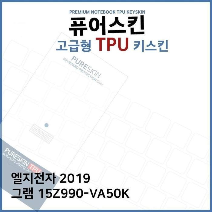 [아우트_61]키보드스킨 TPU키스킨(고급) 2019 15Z990-VA50K