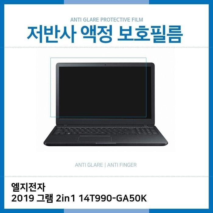 [아우트_61]AG 그램 저반사 필름 2019 2in1 14T990-GA50K