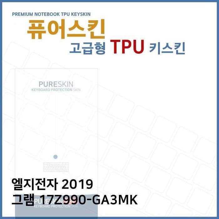 [아우트_61]TPU 그램 TPU키스킨(고급) 2019 17Z990-GA3MK