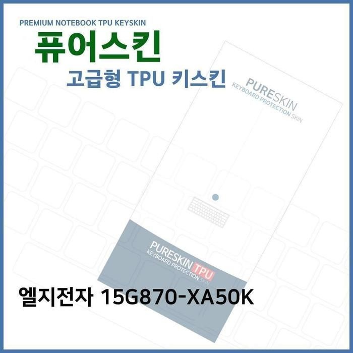 [아우트_61]E.LG 15G870-XA50K TPU TPU 키스킨(고급형)