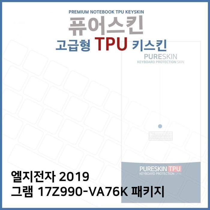 [아우트_61]패키지 TPU TPU키스킨(고급) 2019 17Z990-VA76K