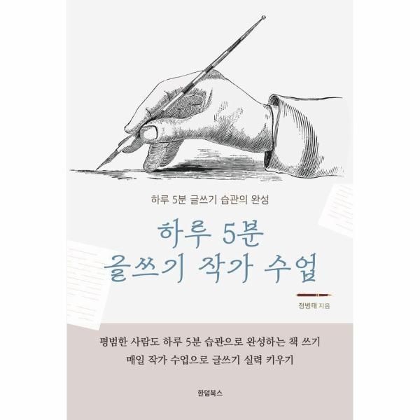 이노플리아 [보리보리]하루 5분 글쓰기 작가 수업 - 하루 5분 글쓰기 습관의 완성