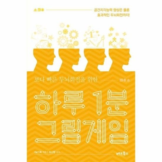 하루 1분 그림게임